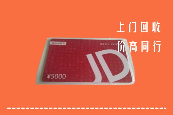高价求购：江川区回收京东卡